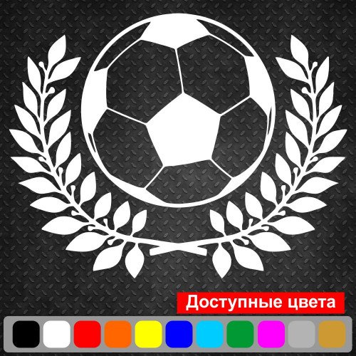 Виниловая наклейка на автомобиль - Футбольный мяч
