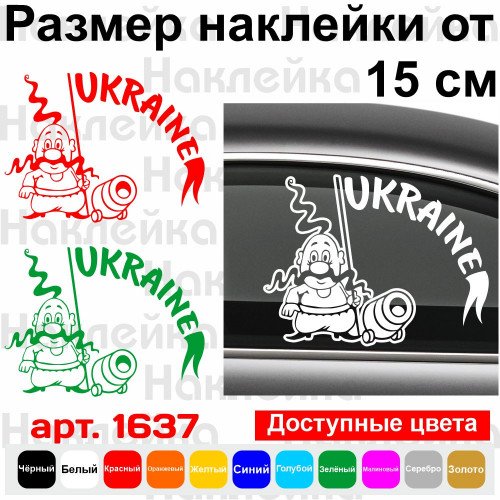 Вінілова наклейка на автомобіль - Козак Ukraine