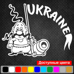 Вінілова наклейка на автомобіль - Козак Ukraine