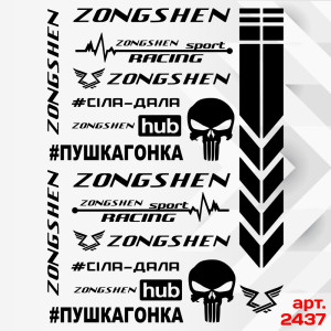 Набір наклейок для мотоцикла, мопеда, скутера у стилі Zongshen, 40*30 см