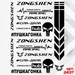 Набор наклеек на мотоцикл, мопед, скутер, в стиле Zongshen, 40*30 см