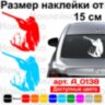 Вінілова наклейка на автомобіль - Мисливець Вінілова наклейка на автомобіль - Мисливець