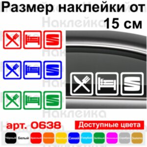Вінілова наклейка на автомобіль - Eat Sleep Seat