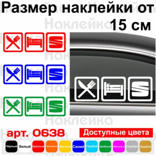Виниловая наклейка на автомобиль - Eat Sleep Seat