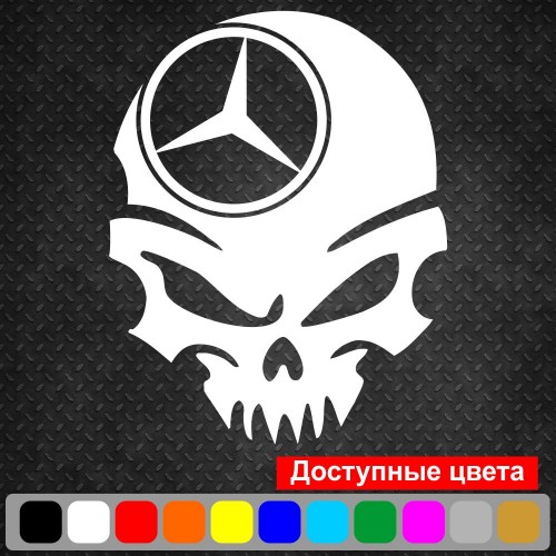 Виниловая наклейка на автомобиль - Череп Mercedes-Benz