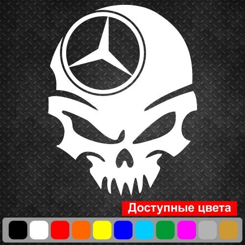 Виниловая наклейка на автомобиль - Череп Mercedes-Benz