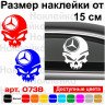 Виниловая наклейка на автомобиль - Череп Mercedes-Benz Виниловая наклейка на автомобиль - Череп Mercedes-Benz