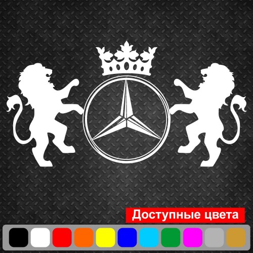 Вінілова наклейка на автомобіль - Леви Mercedes-Benz