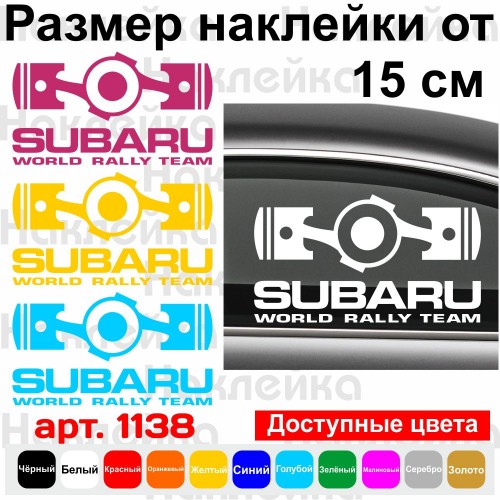 Вінілова наклейка на автомобіль - Subaru World Rally Team