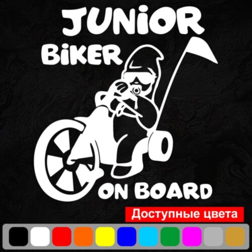 Вінілова наклейка на автомобіль - Junior Biker on Board