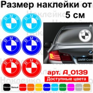 Набір вінілових наклейок на автомобіль - Логотип BMW (2шт)