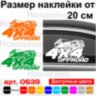 Вінілова наклейка на автомобіль - 4x4 Off Road