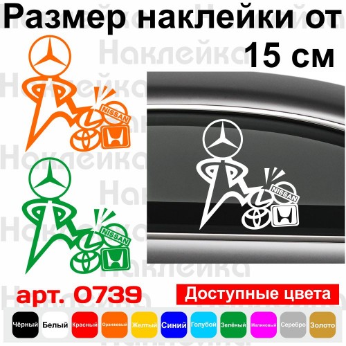 Виниловая наклейка на автомобиль - Мерседес Лучше Всех | Mercedes-Benz