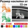 Виниловая наклейка на автомобиль - Мерседес Лучше Всех | Mercedes-Benz Виниловая наклейка на автомобиль - Мерседес Лучше Всех | Mercedes-Benz