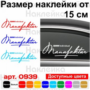 Вінілова наклейка на автомобіль - BMW Individual Manufaktur
