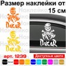 Вінілова наклейка на автомобіль - Dakar Skull /Дакар Череп v2 Вінілова наклейка на автомобіль - Dakar Skull /Дакар Череп v2