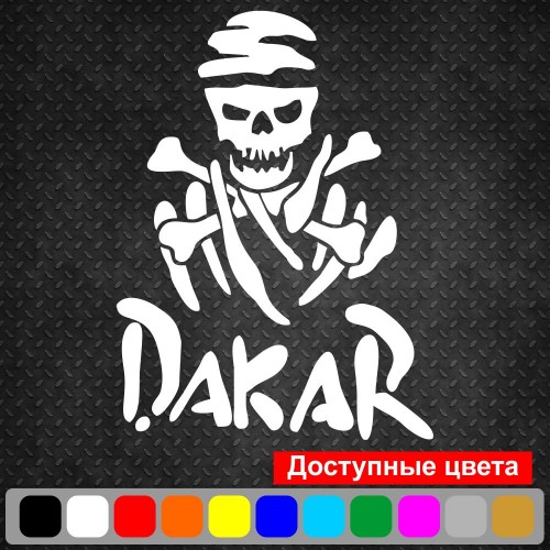 Вінілова наклейка на автомобіль - Dakar Skull /Дакар Череп v2