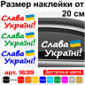 Виниловая наклейка на автомобиль - Слава Україні! Виниловая наклейка на автомобиль - Слава Україні!