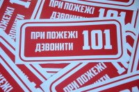 Виниловая наклейка - При пожаре звонить 101,  (15 см)