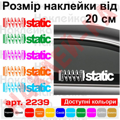 Наклейка вінілова на автомобіль - Static JDM