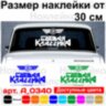 Вінілова наклейка на автомобіль - Бойова Класика Вінілова наклейка на автомобіль - Бойова Класика
