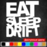 Вінілова наклейка на автомобіль - Eat Sleep Drift Вінілова наклейка на автомобіль - Eat Sleep Drift