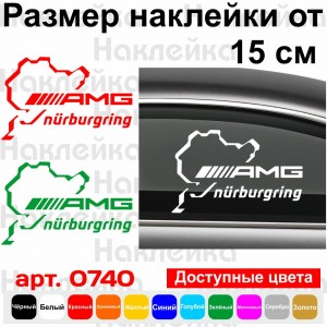Вінілова наклейка на автомобіль - AMG Nurburgring