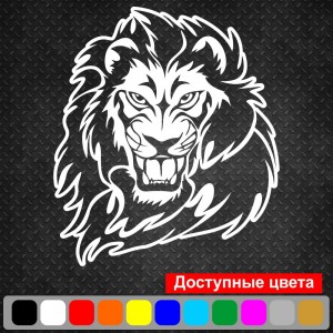Вінілова наклейка на автомобіль - Лев.