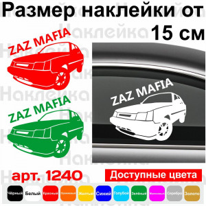 Вінілова наклейка на автомобіль - Zaz Mafia