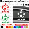 Виниловая наклейка на автомобиль - Я Люблю Футбол Виниловая наклейка на автомобиль - Я Люблю Футбол