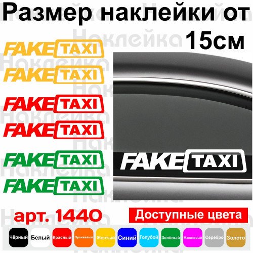 Набір вінілових наклейок на автомобіль - Fake Taxi (2шт)