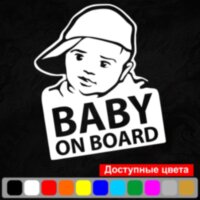 Виниловая наклейка на автомобиль - Baby on Board v18
