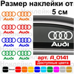 Набір вінілових наклейок на автомобіль - Логотип AUDI (2шт)