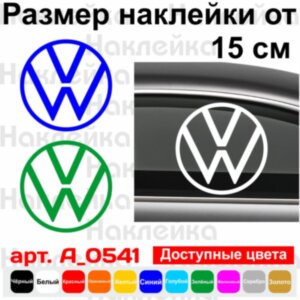 Вінілова наклейка на автомобіль - Логотип Volkswagen New