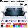 Виниловая наклейка на автомобиль - Mercedes-Benz Виниловая наклейка на автомобиль - Mercedes-Benz