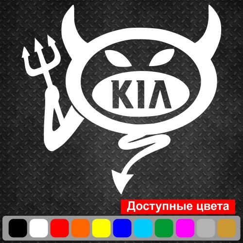 Вінілова наклейка на автомобіль - Чортик KIA
