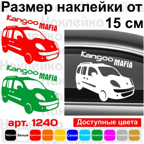 Вінілова наклейка на автомобіль - Kangoo Mafia