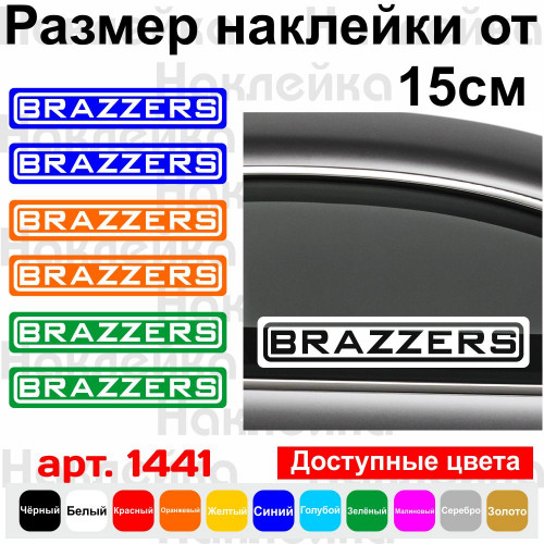 Набір вінілових наклейок на автомобіль - Brazzers (2шт)