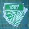 Вінілові наклейка - Запасний вихід, (15 см)