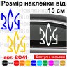 Виниловая наклейка на автомобиль - Вооружённые силы Украины ВСУ v6