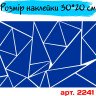 Наклейка виниловая - Камуфляж геометрический треугольник на автомобиль и мотоцикл