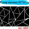 Наклейка виниловая - Камуфляж геометрический треугольник на автомобиль и мотоцикл