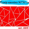 Наклейка виниловая - Камуфляж геометрический треугольник на автомобиль и мотоцикл