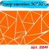 Наклейка виниловая - Камуфляж геометрический треугольник на автомобиль и мотоцикл