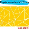 Наклейка виниловая - Камуфляж геометрический треугольник на автомобиль и мотоцикл