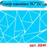 Наклейка виниловая - Камуфляж геометрический треугольник на автомобиль и мотоцикл