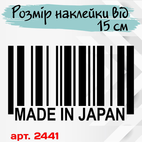 Виниловая наклейка на автомобиль - Made in Japan Штрихкод