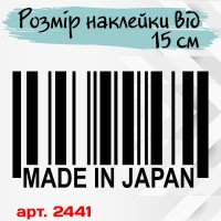 Виниловая наклейка на автомобиль - Made in Japan Штрихкод