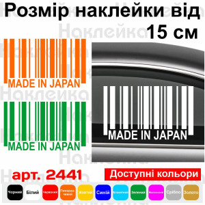 Вінілова наклейка на автомобіль — Made in Japan Штрихкод
