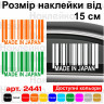 Виниловая наклейка на автомобиль - Made in Japan Штрихкод Виниловая наклейка на автомобиль - Made in Japan Штрихкод
